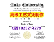 【办理Duke本科毕业证和成绩单】1825214279微Q伪造美国杜克大学硕士学位认证留信网真实可查