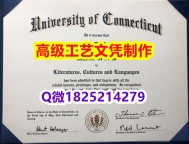 【办理UCONN本科毕业证和成绩单】1825214279微Q伪造美国康涅狄格大学硕士学位认证留信网真