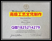 【办理圣汤玛斯大学本科毕业证和成绩单】1825214279微Q伪造美国圣汤玛斯大学硕士学位认证留信网
