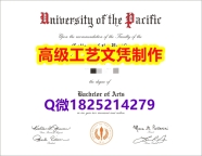 【办理太平洋大学本科毕业证和成绩单】1825214279微Q伪造美国太平洋大学硕士学位认证留信网真实