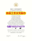 【办理Rice本科毕业证和成绩单】1825214279微Q伪造美国莱斯大学硕士学位认证留信网真实可查