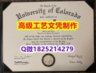 【办理CU Boulder本科毕业证和成绩单】1825214279微Q伪造美国科罗拉多大学波尔得分校