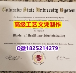 【办理CSU本科毕业证和成绩单】1825214279微Q伪造美国科罗拉多州立大学硕士学位认证留信网真
