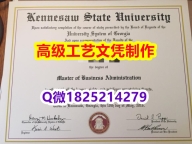 【办理KSU本科毕业证和成绩单】1825214279微Q伪造美国肯尼索州立大学硕士学位认证留信网真实