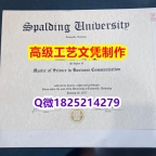 【办理Spalding本科毕业证和成绩单】1825214279微Q伪造美国斯伯丁大学硕士学位认证留信