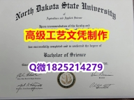【办理NDSU本科毕业证和成绩单】1825214279微Q伪造美国北达科他州立大学硕士学位认证留信网