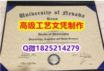 【办理UNR本科毕业证和成绩单】1825214279微Q伪造美国内华达州立大学雷诺分校大学硕士学位认