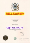 【办理Coventry本科毕业证和成绩单】1825214279微Q伪造英国考文垂大学硕士学位认证留信