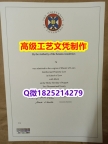 【办理UEDIN本科毕业证和成绩单】1825214279微Q伪造英国爱丁堡大学硕士学位认证留信网真实