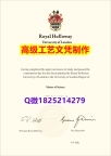【办理RHUL本科毕业证和成绩单】1825214279微Q伪造英国皇家霍洛威学院大学硕士学位认证留信
