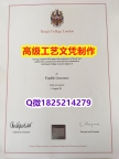 【办理KCL本科毕业证和成绩单】1825214279微Q伪造英国伦敦国王学院大学硕士学位认证留信网真