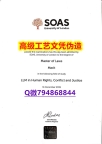 【办理SOAS本科毕业证和成绩单】1825214279微Q伪造英国伦敦大学亚非学院大学硕士学位认证留