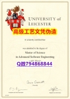 【办理Leicester本科毕业证和成绩单】1825214279微Q伪造英国莱斯特大学硕士学位认证留