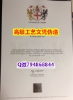 【办理Chester本科毕业证和成绩单】1825214279微Q伪造英国切斯特大学硕士学位认证留信网