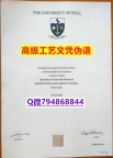【办理Hull本科毕业证和成绩单】1825214279微Q伪造英国赫尔大学硕士学位认证留信网真实可查