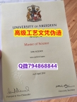【办理Aberdeen本科毕业证和成绩单】1825214279微Q伪造英国阿伯丁大学AU大学硕士学位