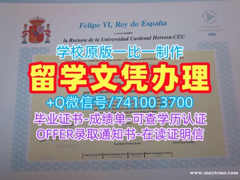西班牙在读证明信原版定做/CEU Graduate Certificate 西班牙在读证明信原版定做/CEU Graduate Certificate