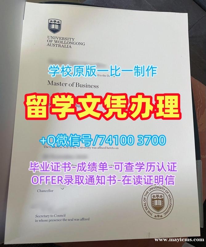 澳洲学历证书学分不够|伍伦贡大学硕士毕业证办|UOW硕士学位快速制作 澳洲学历证书学分不够|伍伦贡大学硕士毕业证办|UOW硕士学位快速制作
