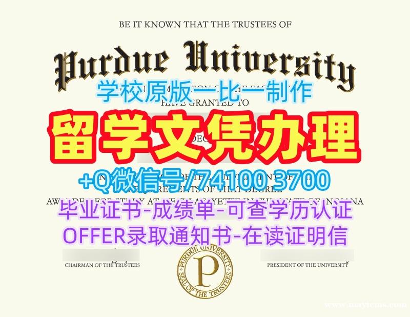 美国硕士毕业证书怎么办理/Purdue Bachelor Diploma 美国硕士毕业证书怎么办理/Purdue Bachelor Diploma