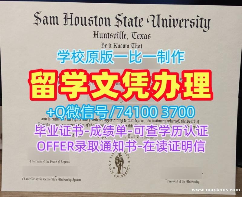 美国假文凭购买!如何购买萨姆休斯敦州立大学硕士学位证书美国SHSU毕业文凭证书 Offer letter 美国假文凭购买!如何购买萨姆休斯敦州立大学硕士学位证书美国SHSU毕业文凭证书 Offer letter