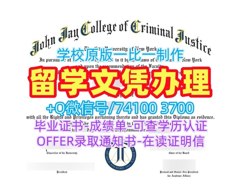 原版制作纽约市立大学约翰杰刑事司法学院电子版成绩单|John Jay电子版毕业证书急速办理John Jay College of Criminal Justice Academic Transcript 原版制作纽约市立大学约翰杰刑事司法学院电子版成绩单|John Jay电子版毕业证书急速办理John Jay College of Criminal Justice Academic Transcript