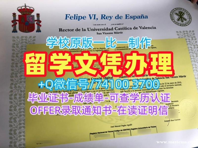 真实可查瓦伦西亚主教大学毕业完成信|UCV硕士学位证书1:1制作Universidad Católica de Valencia San Vicente Mártir Offer letter 真实可查瓦伦西亚主教大学毕业完成信|UCV硕士学位证书1:1制作Universidad Católica de Valencia San Vicente Mártir Offer letter