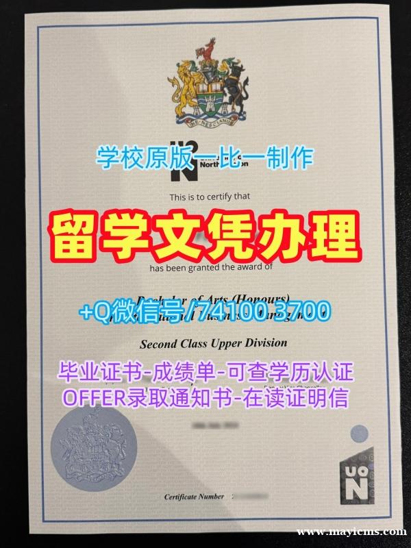 英国硕士学历证书原版复制|北安普顿大学毕业证书电子版学分不够|UoN学位证书扫描件1比1复刻 英国硕士学历证书原版复制|北安普顿大学毕业证书电子版学分不够|UoN学位证书扫描件1比1复刻