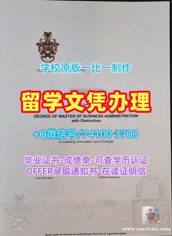 留服认证!1比1复刻约克圣约翰大学毕业证书英国York St John学历学位证书 Offer letter 留服认证!1比1复刻约克圣约翰大学毕业证书英国York St John学历学位证书 Offer letter