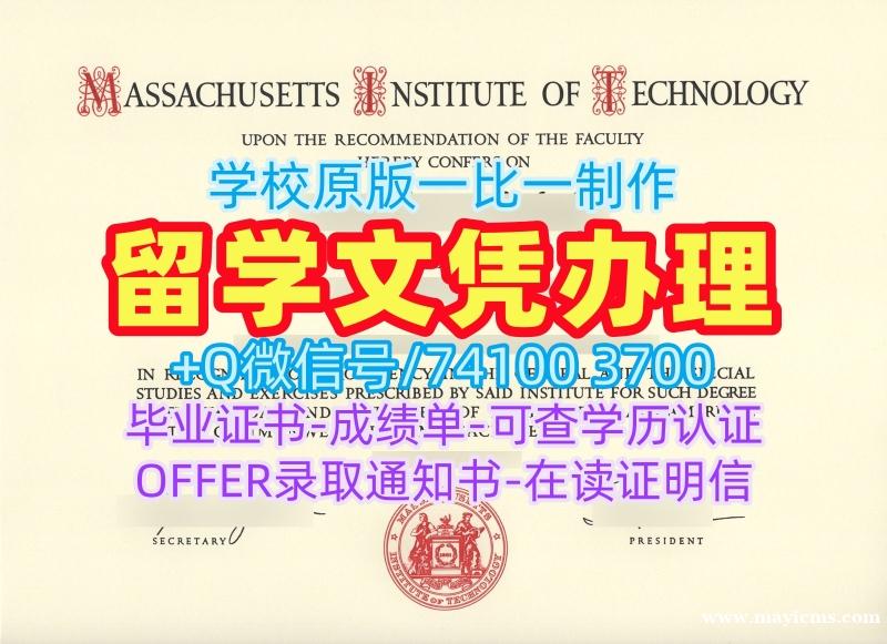 做麻省理工学院硕士文凭证书|MIT电子版毕业证书怎么购买Massachusetts Institute of Technology Master Degree 做麻省理工学院硕士文凭证书|MIT电子版毕业证书怎么购买Massachusetts Institute of Technology Master Degree