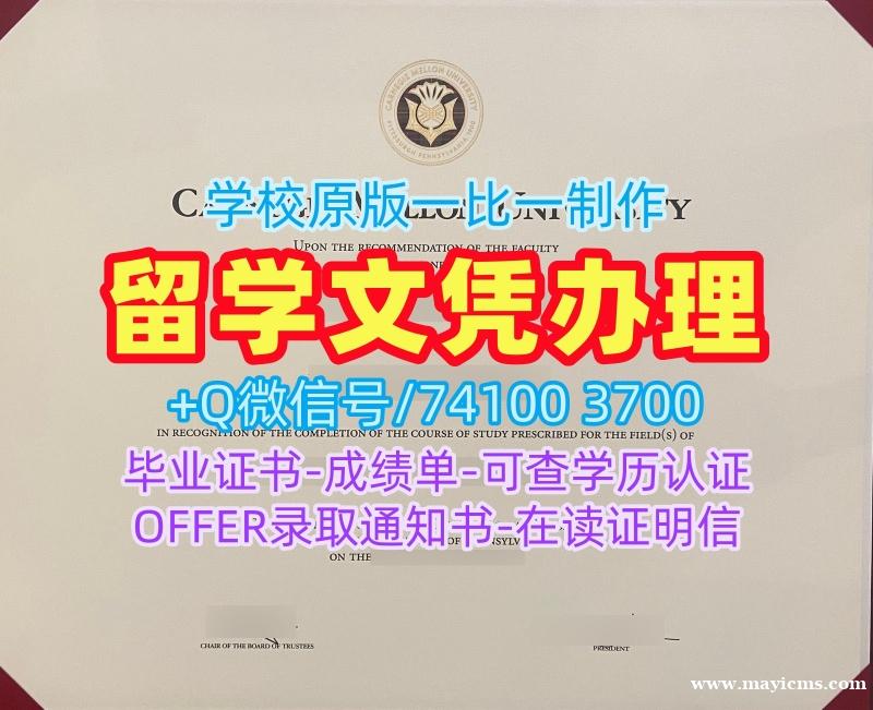 美国杜克大学毕业证!1比1复刻卡内基梅隆大学电子版成绩单美国CMU文凭证书实拍图 Diploma 美国杜克大学毕业证!1比1复刻卡内基梅隆大学电子版成绩单美国CMU文凭证书实拍图 Diploma