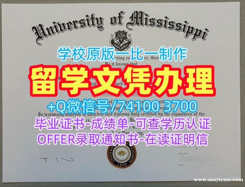 学位证补办!原版制作密西西比大学电子版毕业证书美国UM文凭证书实拍图 Degree 学位证补办!原版制作密西西比大学电子版毕业证书美国UM文凭证书实拍图 Degree