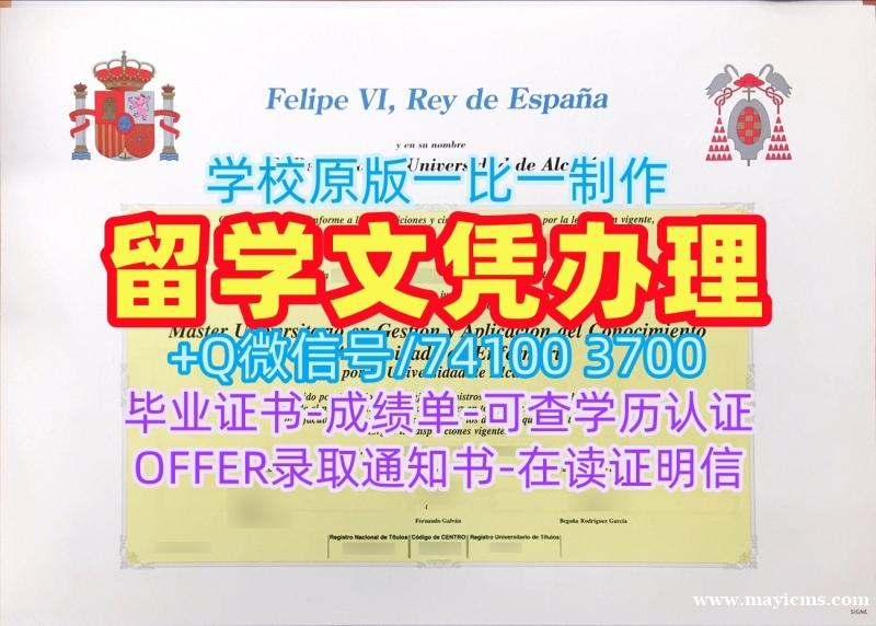 西班牙文凭学位证书如何办理|阿尔卡拉大学毕业证书范本哪里买|UAH学位证书案例如何购买 西班牙文凭学位证书如何办理|阿尔卡拉大学毕业证书范本哪里买|UAH学位证书案例如何购买