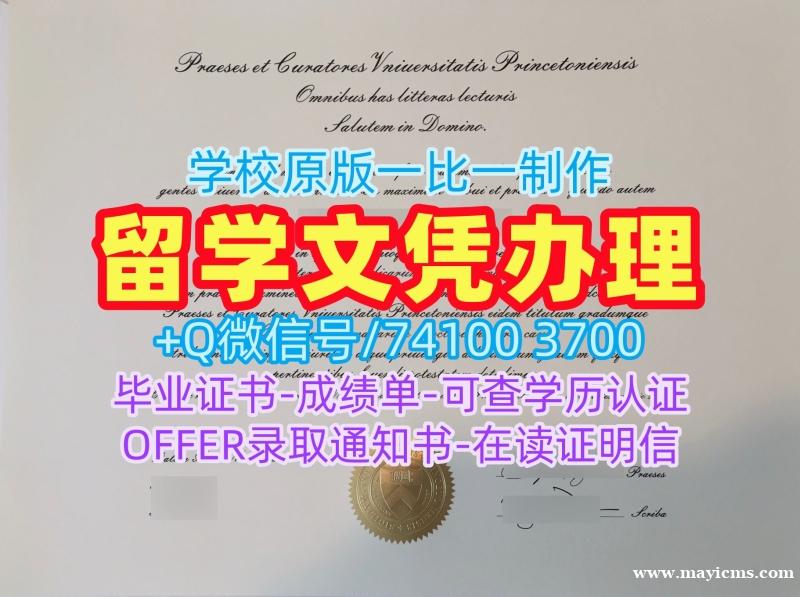 美国本科学历证书仿制|普林斯顿大学毕业证认证原版复制|Princeton硕士学位做 美国本科学历证书仿制|普林斯顿大学毕业证认证原版复制|Princeton硕士学位做