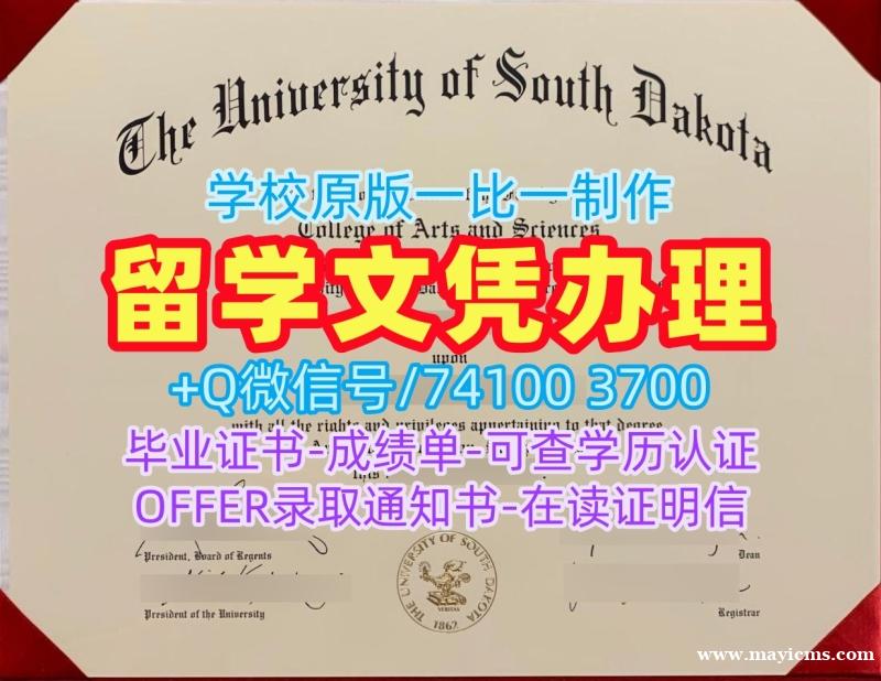 美国本科文凭证书急速办理|南达科他大学硕士毕业证开除|USD本科学位证书原版制作 美国本科文凭证书急速办理|南达科他大学硕士毕业证开除|USD本科学位证书原版制作