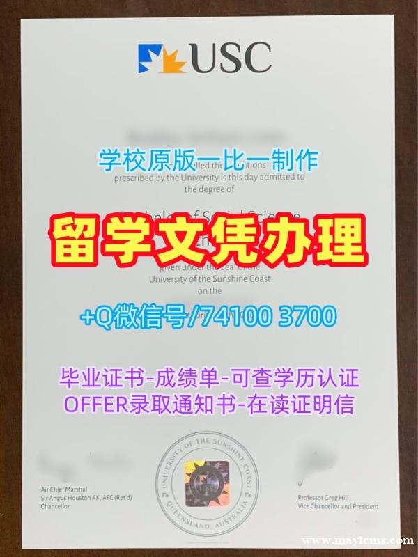 澳洲硕士文凭证书哪里办理|阳光海岸大学毕业证书高仿|USC转学成绩单哪里买 澳洲硕士文凭证书哪里办理|阳光海岸大学毕业证书高仿|USC转学成绩单哪里买