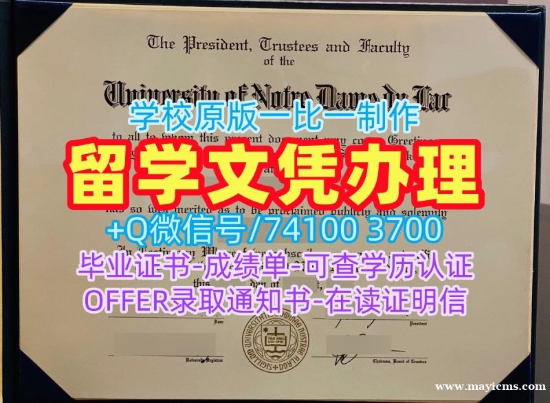 原版仿制圣母大学学历学位认证|Notre Dame本科毕业证书制作University of Notre Dame Graduate Certificate 原版仿制圣母大学学历学位认证|Notre Dame本科毕业证书制作University of Notre Dame Graduate Certificate