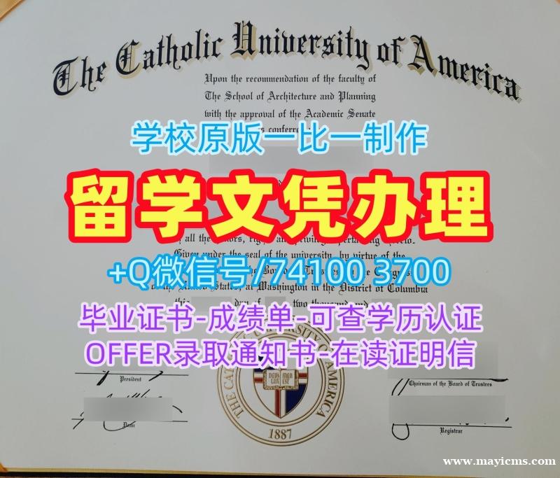 美国文凭证书设计1比1仿制|美国天主教大学毕业证书案例1比1复刻|CUA电子版学位证书买 美国文凭证书设计1比1仿制|美国天主教大学毕业证书案例1比1复刻|CUA电子版学位证书买
