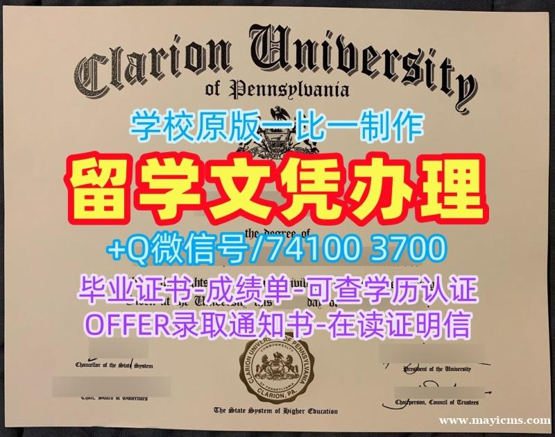 一模一样克拉里昂大学硕士毕业证书|Clarion学位证书原版定做Clarion University of Pennsylvania Office Transcript 一模一样克拉里昂大学硕士毕业证书|Clarion学位证书原版定做Clarion University of Pennsylvania Office Transcript