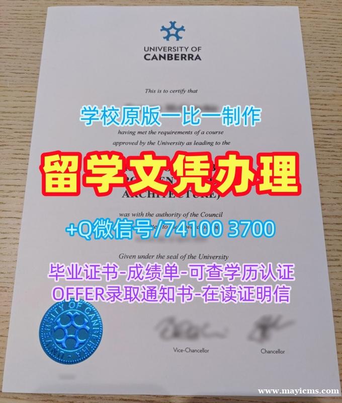 在线制作堪培拉大学在读证明信|Canberra硕士学位证书官方认证University of Canberra Offer letter 在线制作堪培拉大学在读证明信|Canberra硕士学位证书官方认证University of Canberra Offer letter