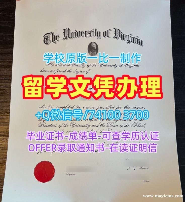 美国毕业完成信急速办理/弗吉尼亚大学毕业证认证PDF版成绩单原版制作UVA文凭证书英文 University of Virginia Academic Transcript 美国毕业完成信急速办理/弗吉尼亚大学毕业证认证PDF版成绩单原版制作UVA文凭证书英文 University of Virginia Academic Transcript