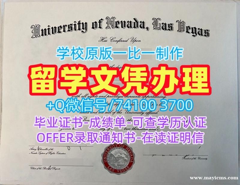 加急办理内华达大学拉斯维加斯分校本科文凭证书|UNLV学位证原版定制University of Nevada, Las Vegas Master Degree 加急办理内华达大学拉斯维加斯分校本科文凭证书|UNLV学位证原版定制University of Nevada, Las Vegas Master Degree