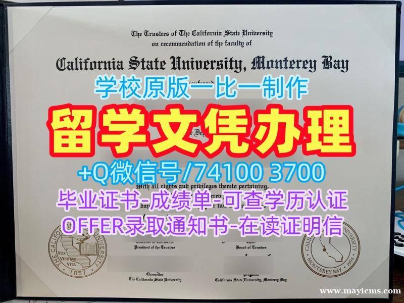 学位证书购买!官方认证加州州立大学蒙特雷湾分校在读证明信美国CSUMB文凭学位证书 Offer 学位证书购买!官方认证加州州立大学蒙特雷湾分校在读证明信美国CSUMB文凭学位证书 Offer