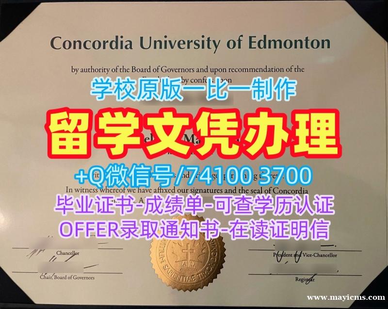 加拿大电子版毕业证书论文没过/埃德蒙顿康考迪亚大学毕业证认证成绩单GPA修改快速办理CUE文凭证书设计 Concordia University of Edmonton Degree 加拿大电子版毕业证书论文没过/埃德蒙顿康考迪亚大学毕业证认证成绩单GPA修改快速办理CUE文凭证书设计 Concordia University of Edmonton Degree