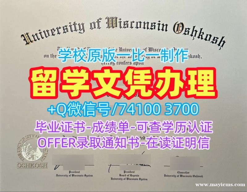 仿制威斯康星大学奥什科什分校学位证|UW–Oshkosh毕业证书原版复制University of Wisconsin–Oshkosh Diploma 仿制威斯康星大学奥什科什分校学位证|UW–Oshkosh毕业证书原版复制University of Wisconsin–Oshkosh Diploma