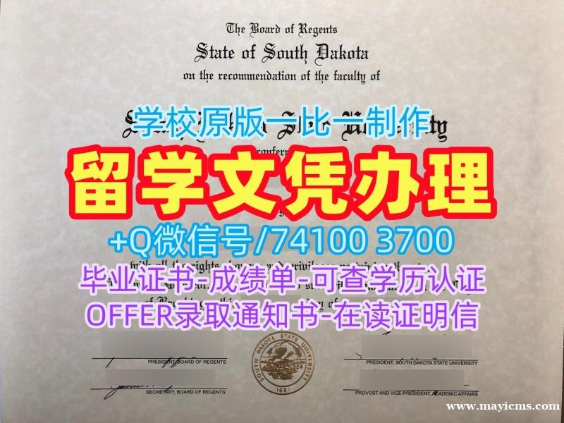 美国学历证书加急办理|南达科他州立大学毕业证书案例原版定制|SDSU学位证书电子版怎么购买 美国学历证书加急办理|南达科他州立大学毕业证书案例原版定制|SDSU学位证书电子版怎么购买