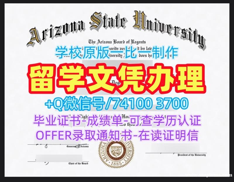 美国学位证书原版定做/亚利桑那州立大学毕业证成绩单照片学位证书仿制ASU硕士文凭 Arizona State University Degree 美国学位证书原版定做/亚利桑那州立大学毕业证成绩单照片学位证书仿制ASU硕士文凭 Arizona State University Degree