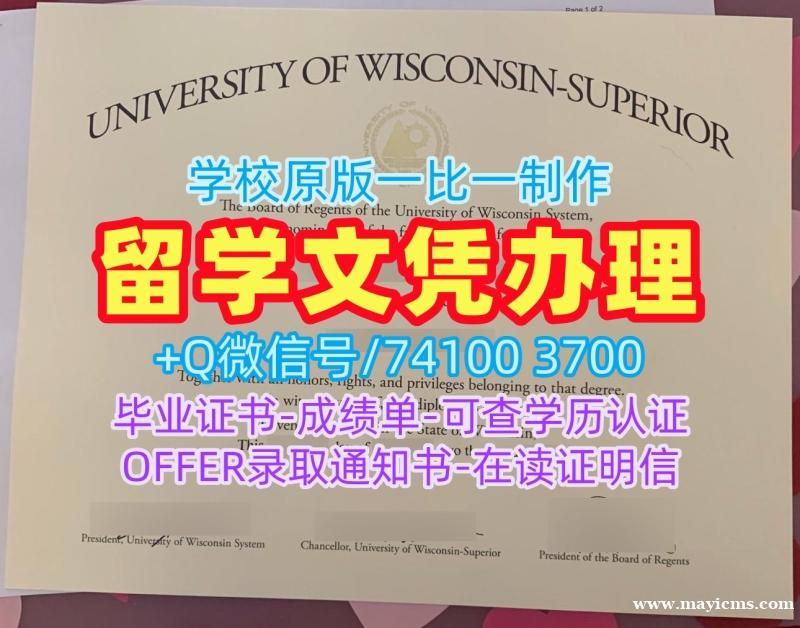 购买国外文凭学历认证书!1比1仿制威斯康星大学苏必利尔分校电子版毕业证书美国UW–Superior研究生文凭证书 admission letter 购买国外文凭学历认证书!1比1仿制威斯康星大学苏必利尔分校电子版毕业证书美国UW–Superior研究生文凭证书 admission letter