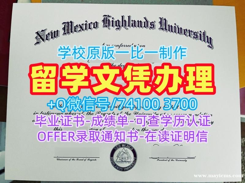 美国在读证明信论文没过/新墨西哥高地大学研究生毕业证本科学位证书快速办理NMHU文凭证书设计 New Mexico Highlands University Transcript 美国在读证明信论文没过/新墨西哥高地大学研究生毕业证本科学位证书快速办理NMHU文凭证书设计 New Mexico Highlands University Transcript
