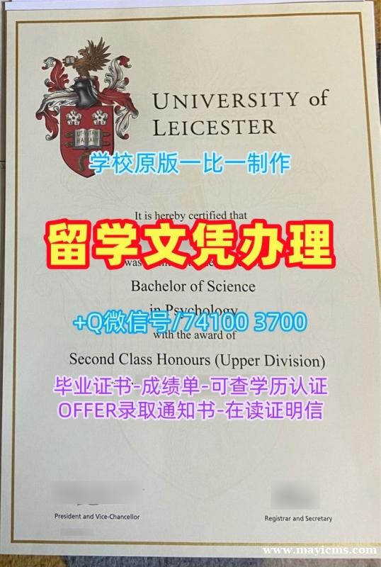 英国毕业完成信快速制作/莱斯特大学毕业证实拍图学位证书范本在线购买Leicester学历证书 University of Leicester Transcript 英国毕业完成信快速制作/莱斯特大学毕业证实拍图学位证书范本在线购买Leicester学历证书 University of Leicester Transcript