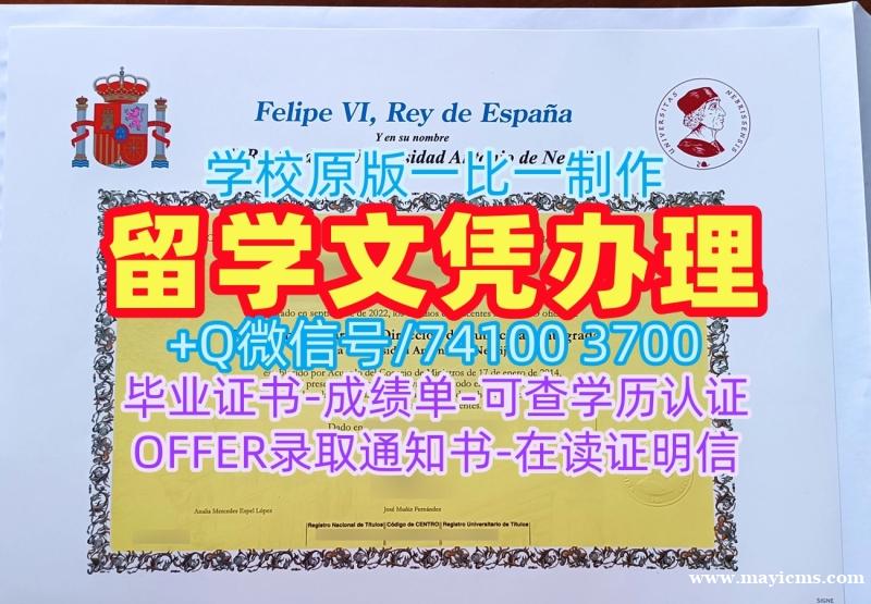 在线制作安东尼奥·德·内夫里哈大学毕业证书|UANE成绩单官方认证Universidad Antonio de Nebrija Academic Transcript 在线制作安东尼奥·德·内夫里哈大学毕业证书|UANE成绩单官方认证Universidad Antonio de Nebrija Academic Transcript